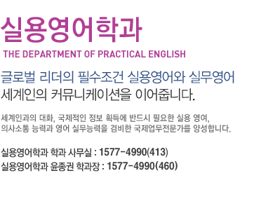 실용영어학과