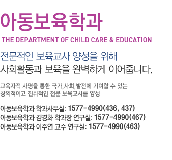 아동보육학과