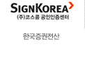 한국증권전산