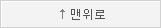 맨위로